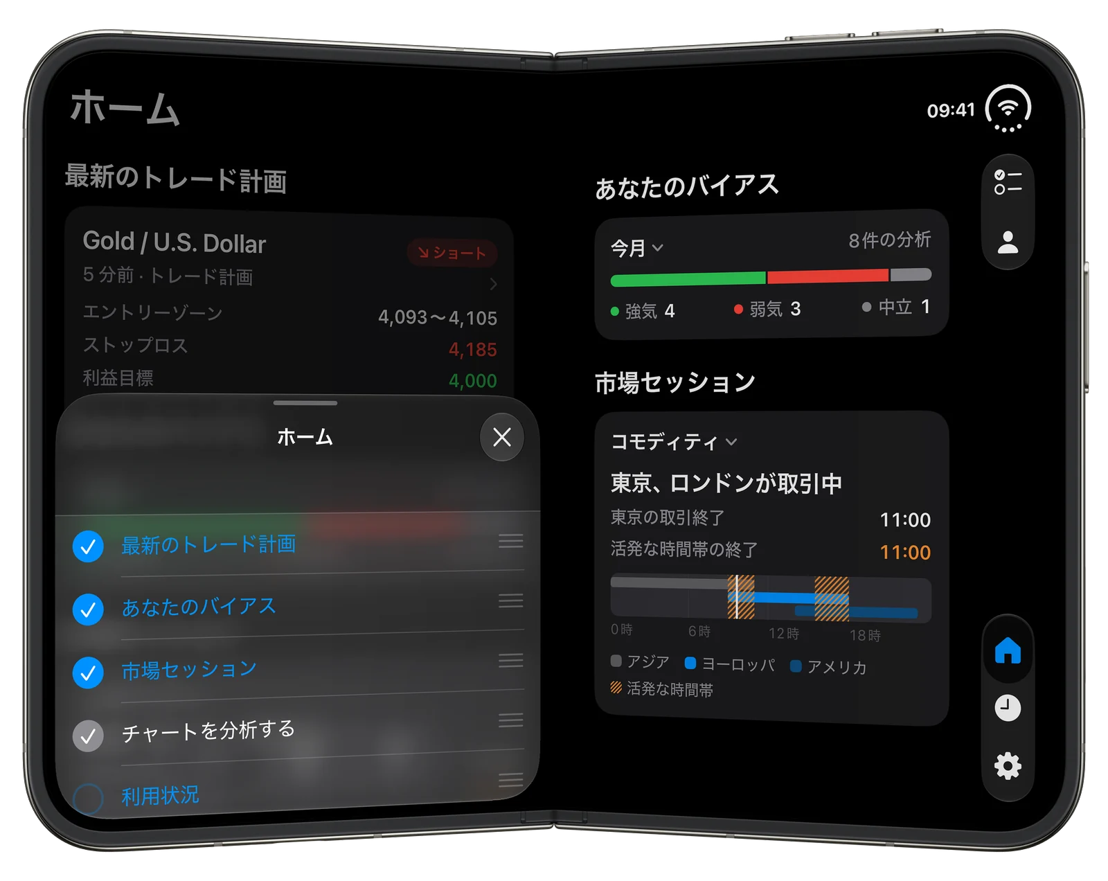 分析の状況を、​自分好みのホームで